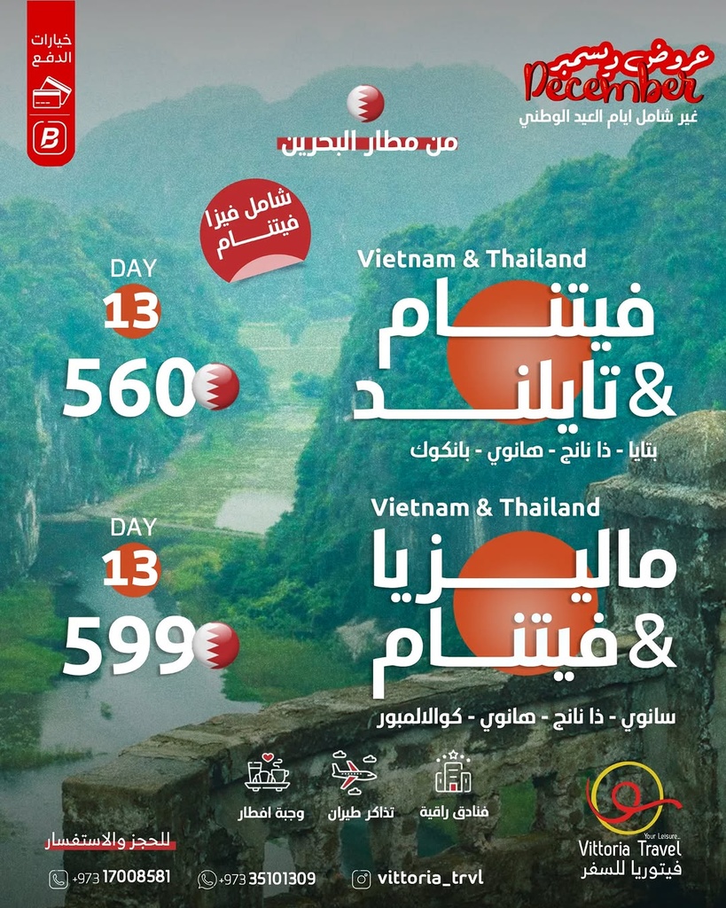 فيتنام و تايلاند