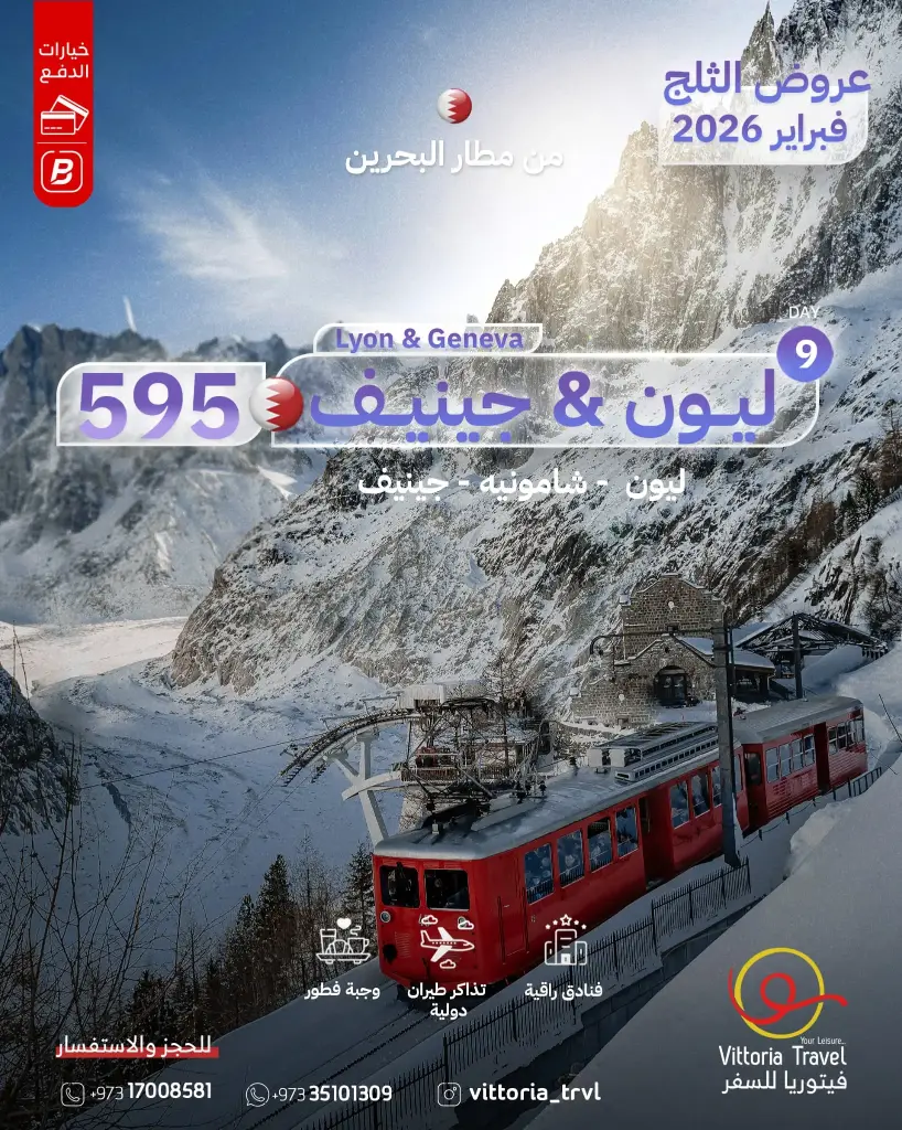 ليون و جينيف