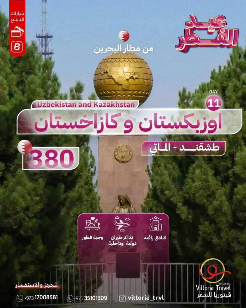 Uzbekistan & Kazakhstan Eid Al-Fitr