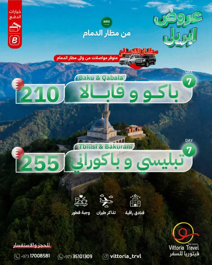 جورجيا / أذربيجان