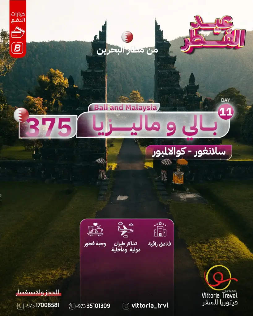 بالي و ماليزيا