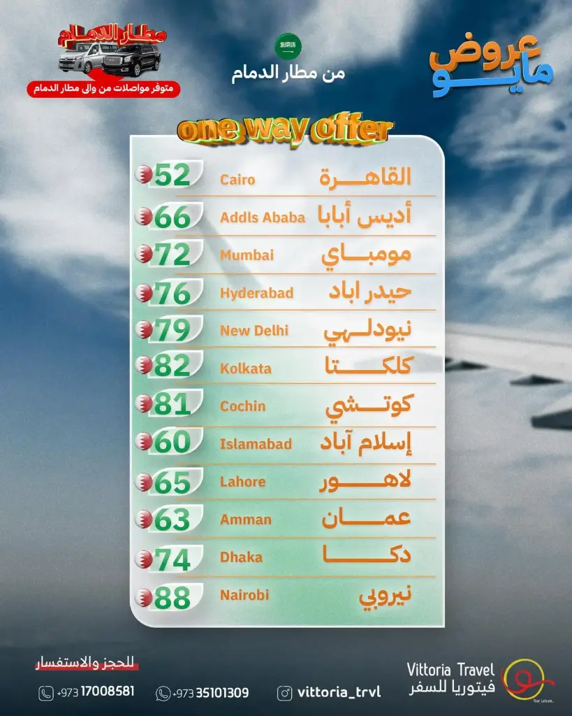 عروض مايو - تذاكر ذهاب