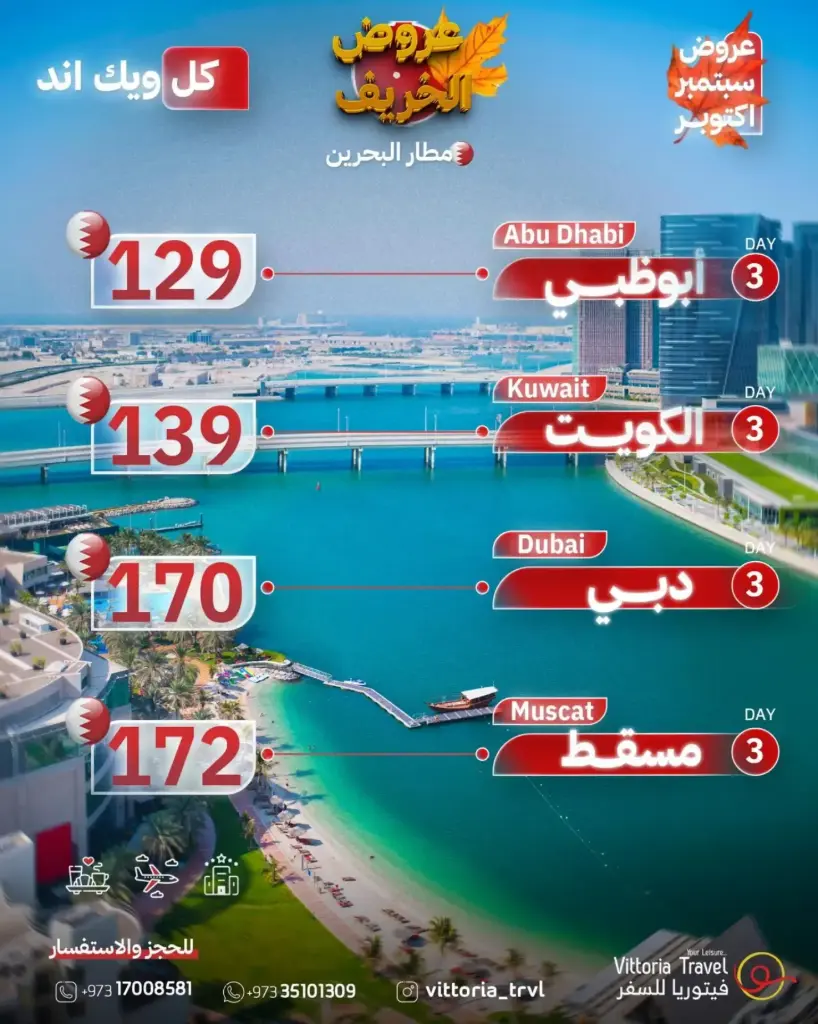 عروض سبتمبر - اكتوبر