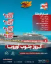 Southern Europe Cruise - Nov